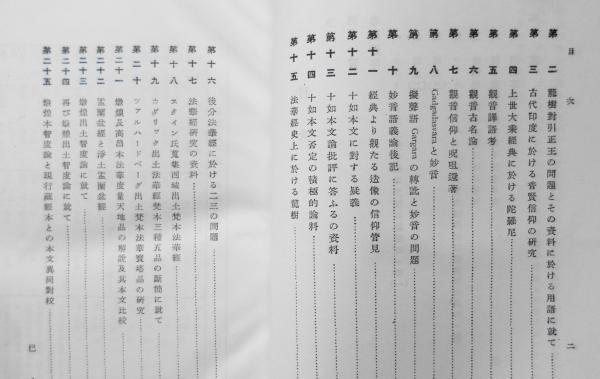 Amazon.co.jp: 仏典の内相と外相 : 本田義英: 本