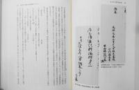 法然遺文の基礎的研究　中野正明　法蔵館　1994年初版　z