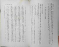 豊かさとは何か　経済成長と生活水準の科学 日経新書　地主重美　昭和46年初版　s