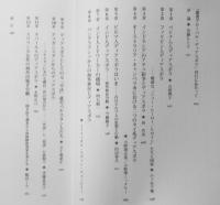 東南・南アジアのディアスポラ　叢書グローバル・ディアスポラ2　2010年初版　明石書店　z