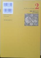 東南・南アジアのディアスポラ　叢書グローバル・ディアスポラ2　2010年初版　明石書店　z