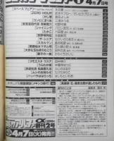 コミックアルファ 創刊号　98年4月7日号　永井豪/ジェリー・ロビンソン　n