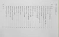 神宮神事圖録 増補大神宮叢書25 神宮司庁 吉川弘文館　平成24年初版　n