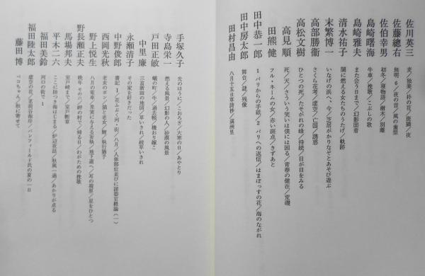 日本未来派詩集　創刊40周年記念出版 日本未来派詩集 創刊40周年記念出版(日本未来派詩集編集委員 編