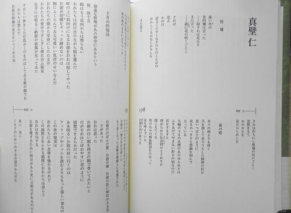 日本未来派詩集　創刊40周年記念出版 日本未来派詩集創刊40周年記念出版