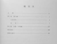 日本プロレタリア文学書目　浦西和彦編　1986年初版　日外アソシエーツ　n