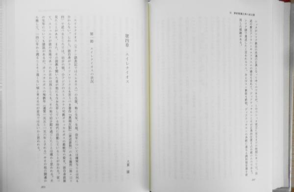 新約聖書正典の成立 荒井献編 1988年初版 日本基督教団出版局 n
