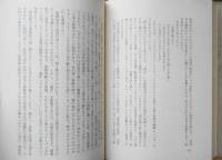 逸見猶吉ノォト　菊地康雄　1967年初版　思潮社　i