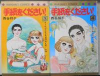西谷祥子　29冊まとめて　こにちはスザンヌ　幸福ゆきかしら　手紙をください 西谷祥子 29冊まとめて こにちはスザンヌ 幸福ゆきかしら 手紙を