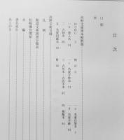 慶應義塾大学附属研究所斯道文庫蔵　浜野文庫目録 大沼晴暉 汲古書院 平成23年初版 h