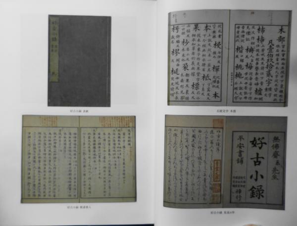 慶應義塾大学附属研究所斯道文庫蔵 浜野文庫目録 大沼晴暉 汲古 慶應義塾大学附属研究所斯道文庫蔵 浜野文庫目録 大沼晴暉 汲古