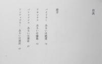 火 マルグリット・ユルスナル 森開社　多田智満子訳 1974年初版 l