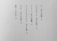火 マルグリット・ユルスナル 森開社　多田智満子訳 1974年初版 l
