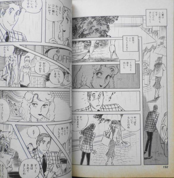 売れ筋介護用品も！ 千夜一夜物語 わたなべまさこ 全2巻セット 1985～86年全巻初版 女性