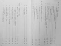 日本古代の国家と祭儀　林陸朗・鈴木靖民編　雄山閣出版　1996年初版　a