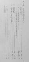 日本古代の国家と祭儀　林陸朗・鈴木靖民編　雄山閣出版　1996年初版　a