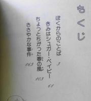 ぼくからのことば　篠崎まこと傑作集6　1981年初版　集英社りぼんマスコットコミックス　a