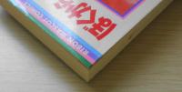 ぼくからのことば　篠崎まこと傑作集6　1981年初版　集英社りぼんマスコットコミックス　a