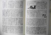 朝日文芸欄　近代文学研究資料叢書3　夏目漱石編集　日本近代文学館　昭和48年初版　a