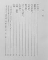 清水寺史　第3巻　史料　2000年初版　清水寺史編纂委員会　a
