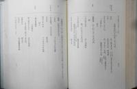 教王護国寺文書　巻二　昭和36年初版　赤松俊秀　平楽寺書店　a
