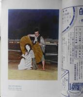 歌舞伎　昭和2年7月　南北春水上演号　b
