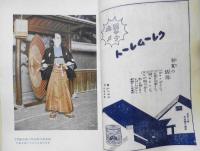 歌舞伎　昭和2年6月号　水野十郎左衛門/岡本綺堂　宝文館・歌舞伎出版部　b
