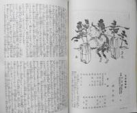歌舞伎　昭和2年6月号　水野十郎左衛門/岡本綺堂　宝文館・歌舞伎出版部　b
