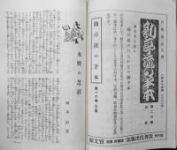 歌舞伎　昭和2年6月号　水野十郎左衛門/岡本綺堂　宝文館・歌舞伎出版部　b

