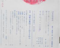 婦人之友　昭和44年12月号　特集/'70年の家計プランはここから　b
