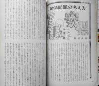 婦人之友　昭和44年12月号　特集/'70年の家計プランはここから　b
