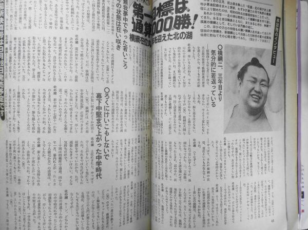 相撲雑誌・大相撲・1979年・5月号・春場所総決算号・昭和レトロ