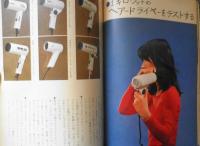 暮しの手帖　昭和57年78号　夏の日のカクテル　c
