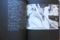 東松照明写真集1〈11時02分〉NAGASAKI　昭和41年初版　写真同人社　c
