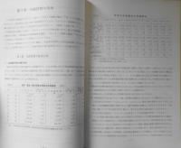 青森県長期経済計画基本計画　昭和37年11月　a
