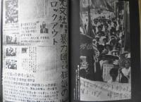 光文社闘争　'70年カッパ争議の中間総括〈写真版〉　1970年初版　a
