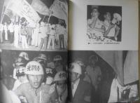 光文社闘争　'70年カッパ争議の中間総括〈写真版〉　1970年初版　a
