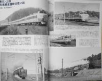 鉄道ピクトリアル　平成24年8月号No.865　特集/東北・上越新幹線30年　b
