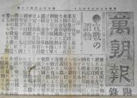 萬朝報附録　明治37年2月12日　宣戦の詔勅　a15

