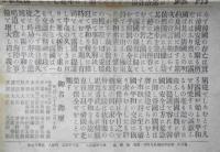 萬朝報附録　明治37年2月12日　宣戦の詔勅　a15
