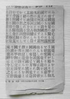 萬朝報附録　明治37年2月12日　宣戦の詔勅　a15
