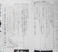 月刊フリータイム　1975年11月創刊号　レザークラフト/彫金/木工芸/スキー　b
