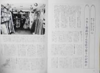月刊フリータイム　1975年11月創刊号　レザークラフト/彫金/木工芸/スキー　b
