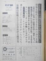 サンデー毎日 昭和44年8月17日号　グラビア特集/これが月世界だ！　b
