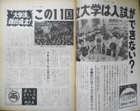 サンデー毎日 昭和44年8月17日号　グラビア特集/これが月世界だ！　b
