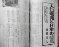 明日では遅すぎる 昭和51年12月創刊号　特集/人類は破滅にむかっている　現代ブック社　b
