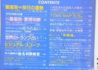 月刊ミュー 昭和54年11月創刊号　特集/星座別・愛情判断　サンケイ出版　b
