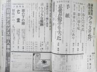 週刊小説 昭和47年2月11日創刊号　グラスの舟/五木寛之　実業之日本社　b
