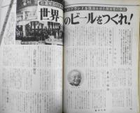 週刊小説 昭和47年2月11日創刊号　グラスの舟/五木寛之　実業之日本社　b
