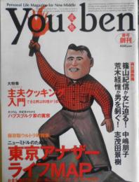 you ben/遊勉  1963年春号創刊号 講談社　l